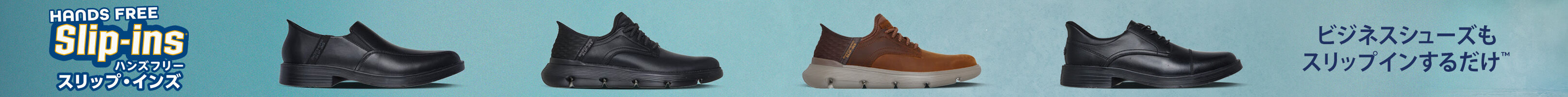 ハンズフリースリップインズ ドレスシューズ